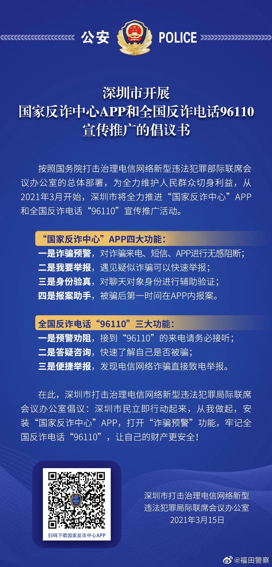 点击阅读 _ 全民参与,携手反诈"国家反诈中心"app正式上线!