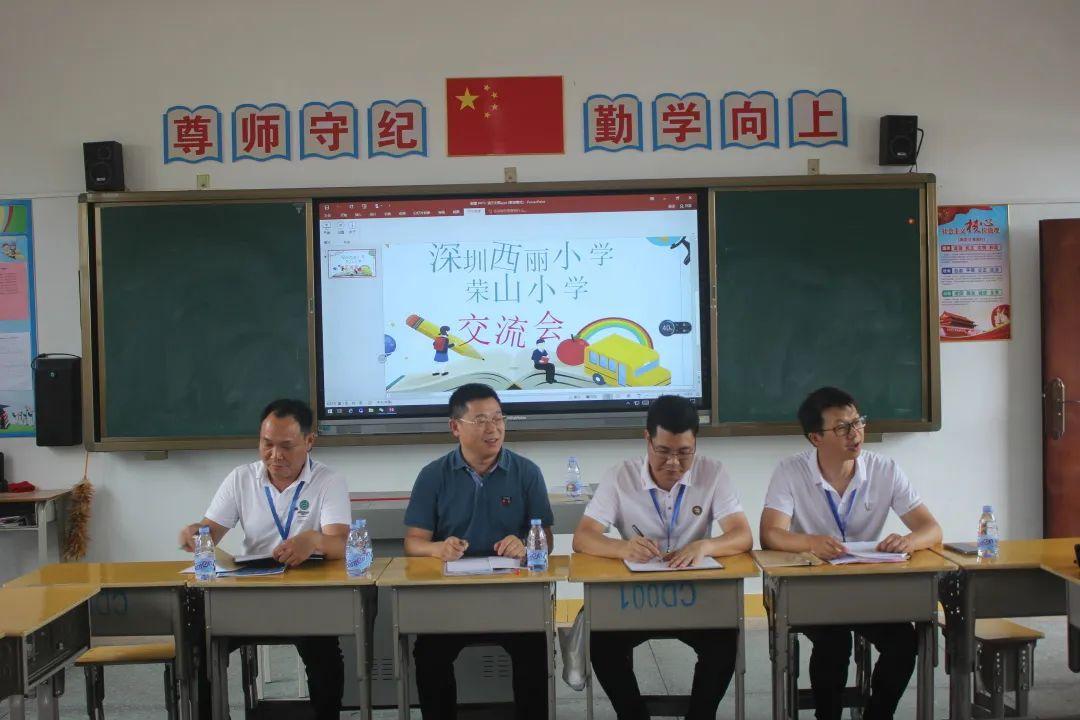 三年的约定西丽学校对荣山小学帮扶项目启动