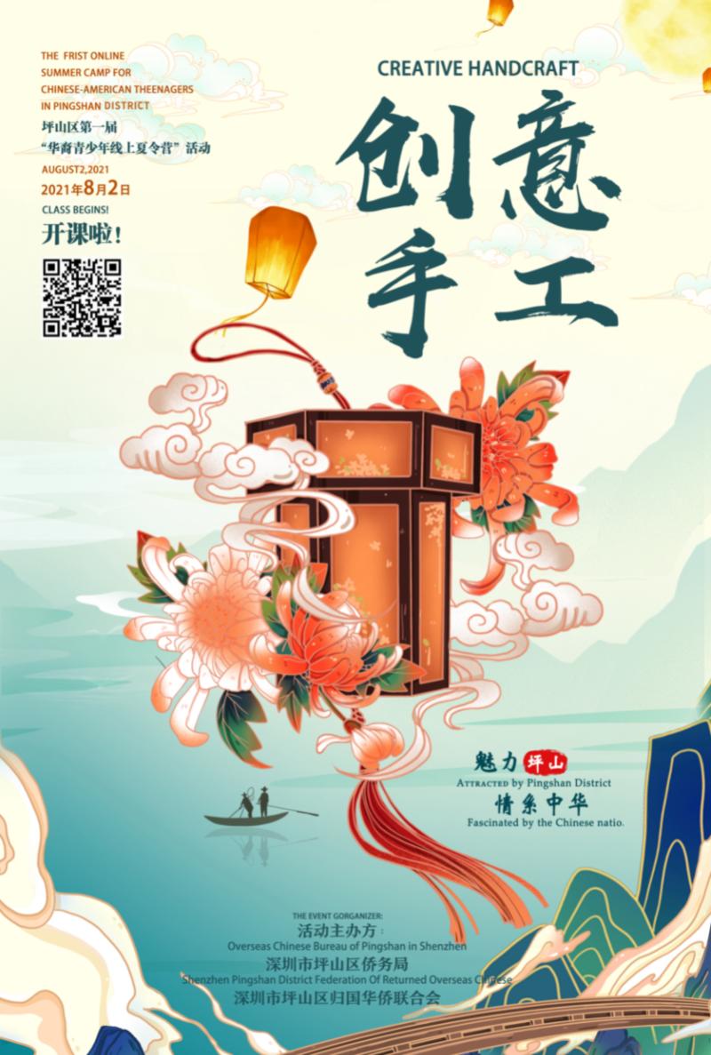 魅力坪山·情系中华 探索藏在创意手工里的民俗文化