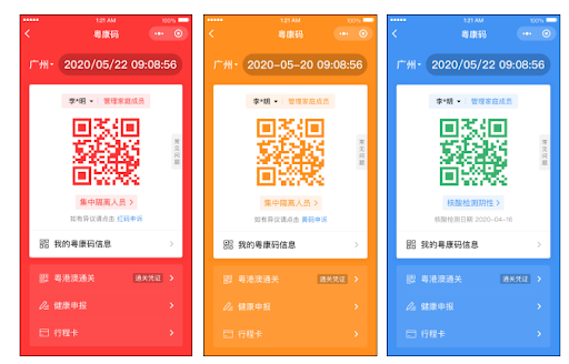 香港健康码上线