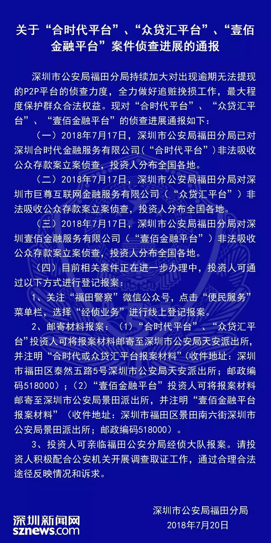 又有三个p2p平台被立案侦查！投资人还可以这样报案