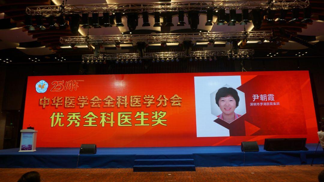 全国仅10名尹朝霞获颁中华医学会全科医学分会优秀全科医生奖