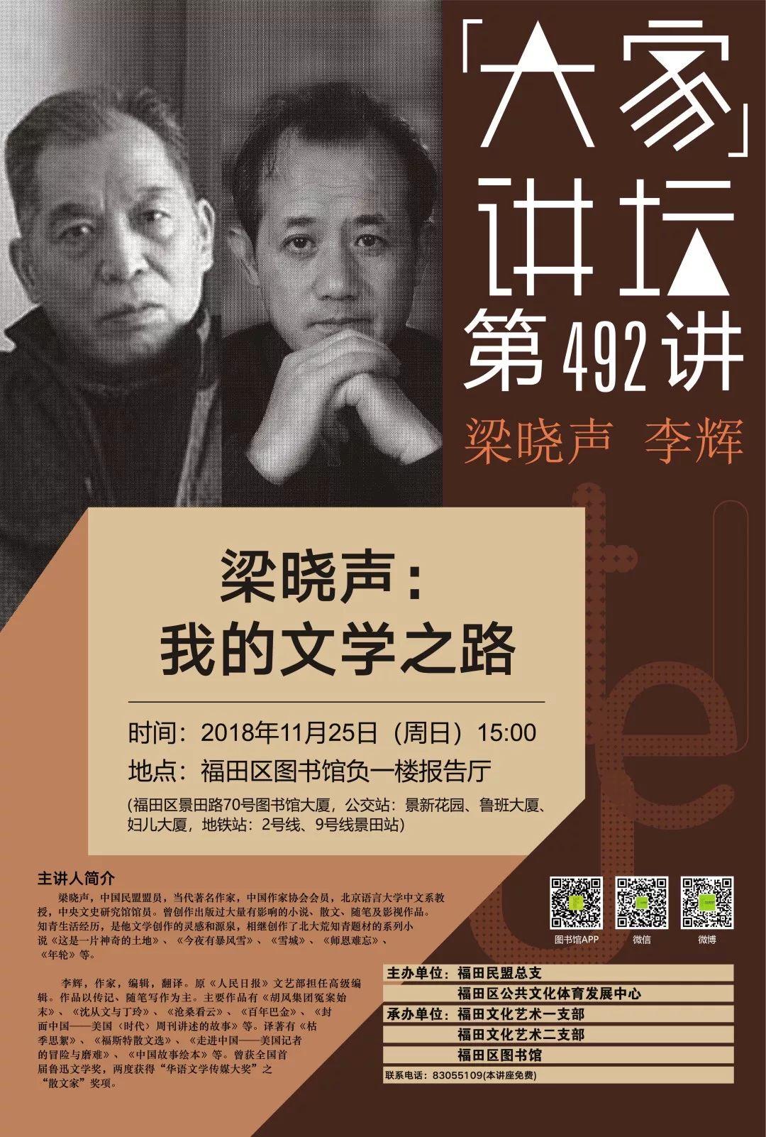 大家讲坛 | 对话梁晓声:"知青代言人"的文学之路
