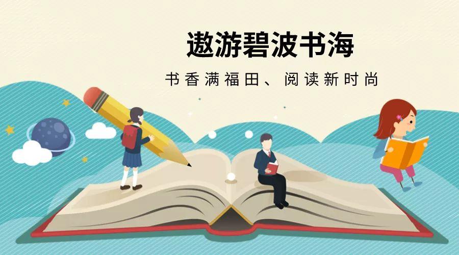 它来了!福田区第二十届"深圳读书月"重点活动预告新鲜出炉!