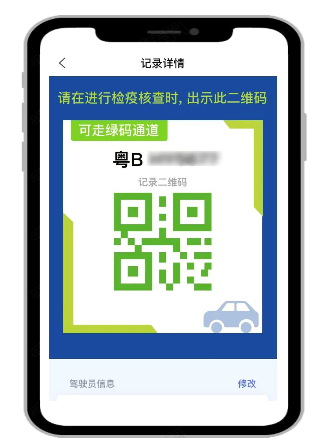 重磅!申领绿码条件范围扩大,非粤b车也能免检通行!