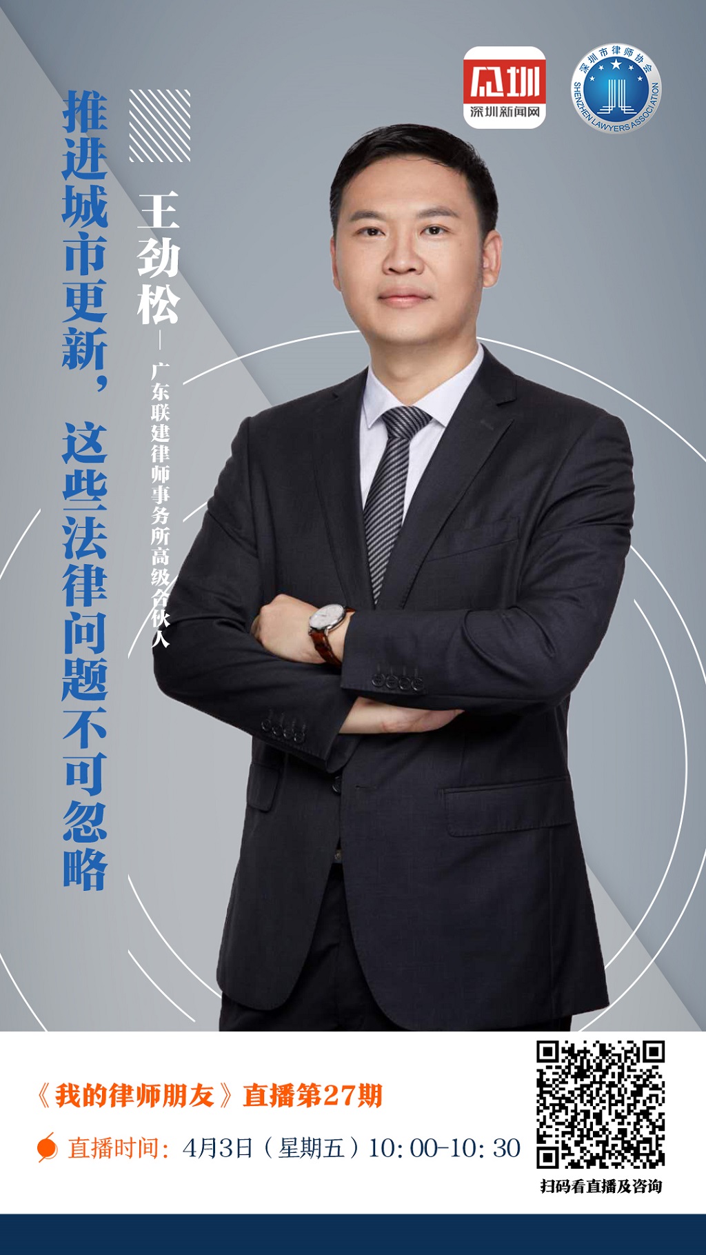 我的律师朋友第27期预告用立法解决城市更新遇到的问题