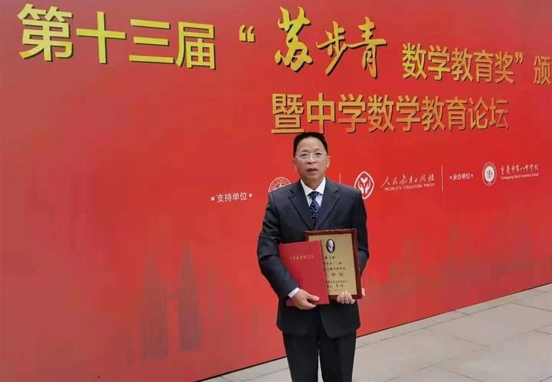 67二实林伟副校长获评第十三届苏步青数学教育奖