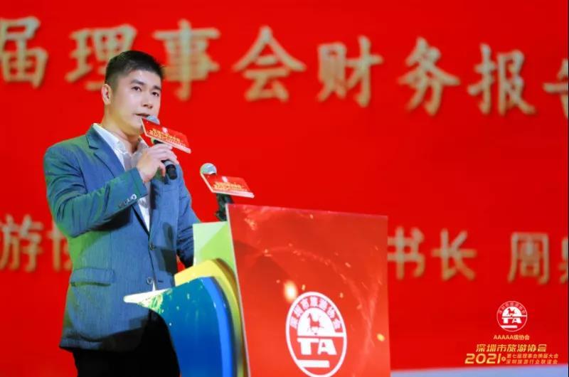 深圳市旅游协会第七届理事会换届大会暨2021年深圳旅
