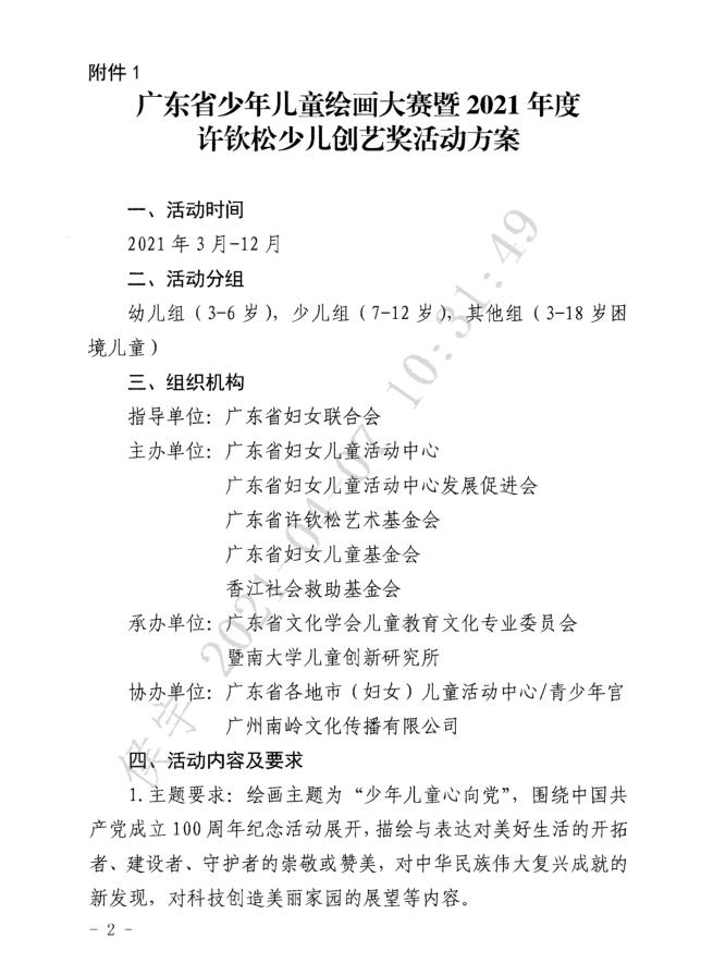 报名关于广东省少年儿童绘画大赛的通知