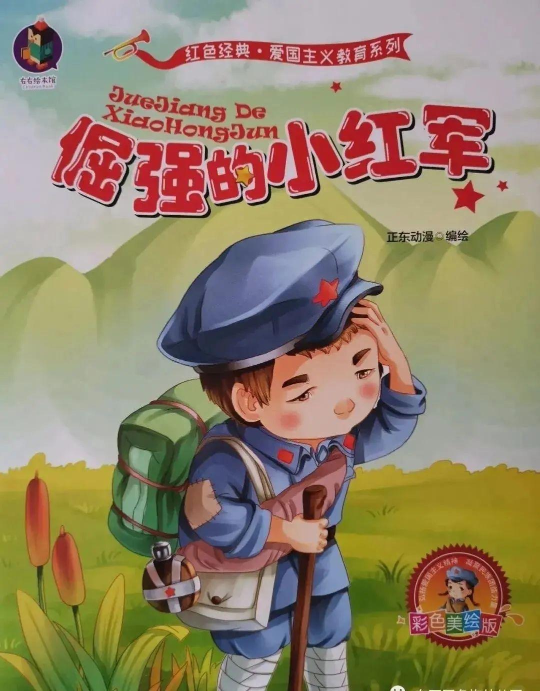 绘本书单推荐:亲子共读红色经典 革命精神代代相传