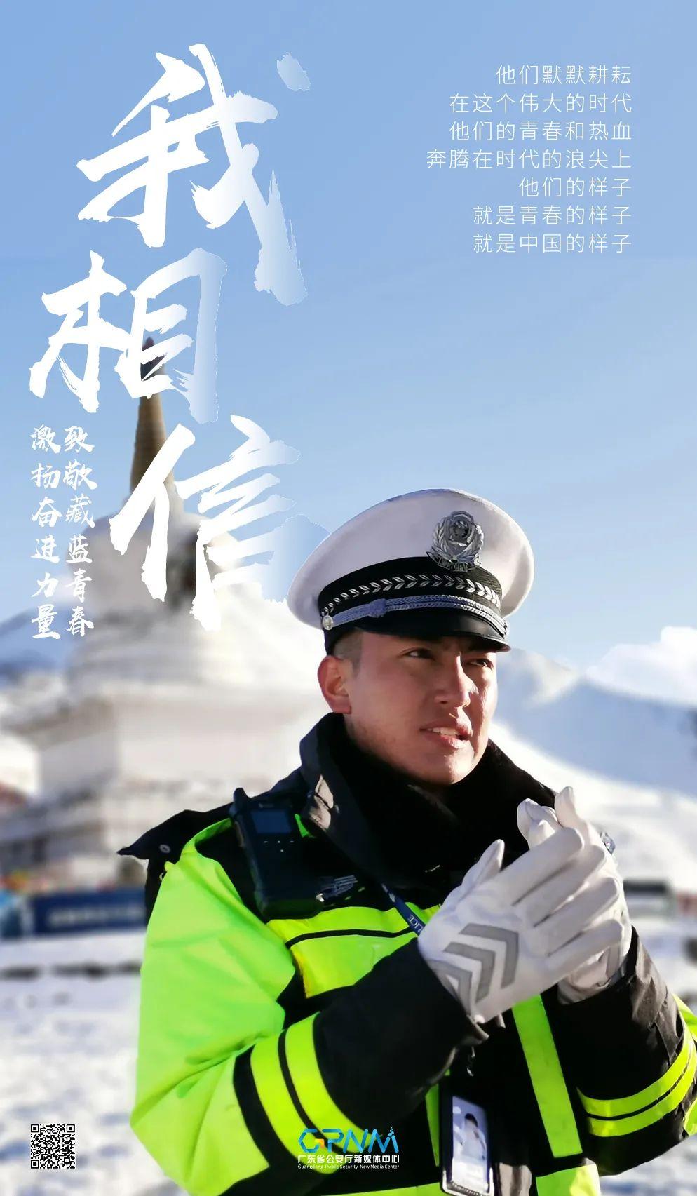 我相信致敬藏蓝青春激昂奋进力量