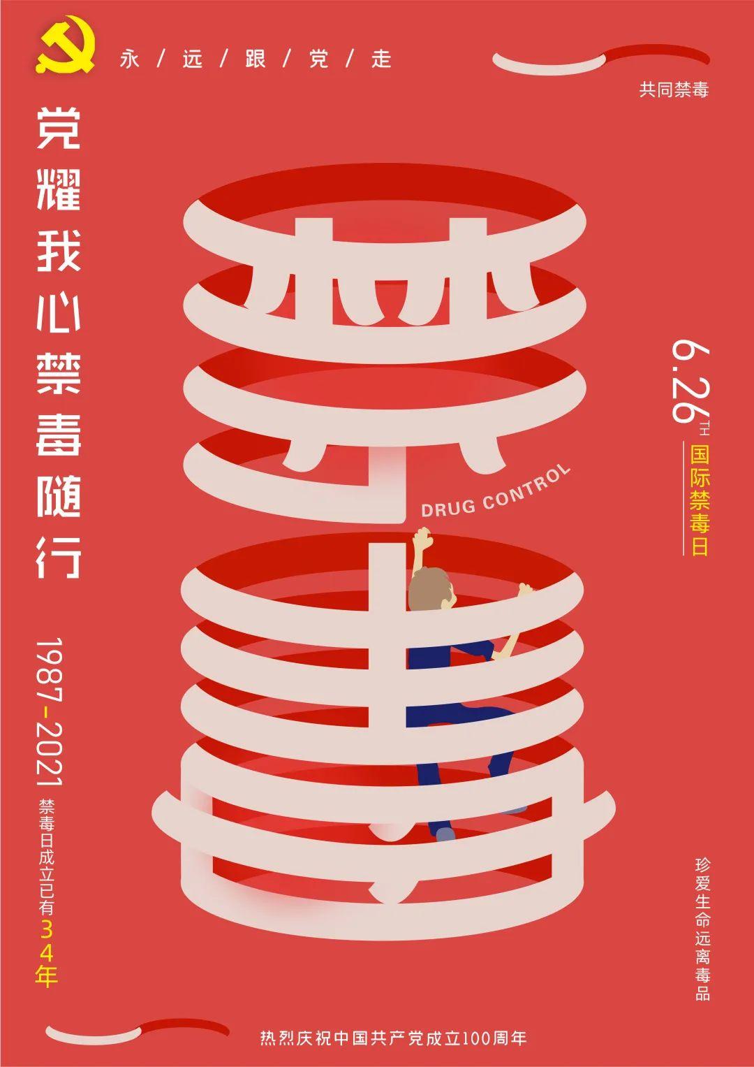全民禁毒宣传月|2021年深圳市禁毒主题艺术作品征集活动成果展示