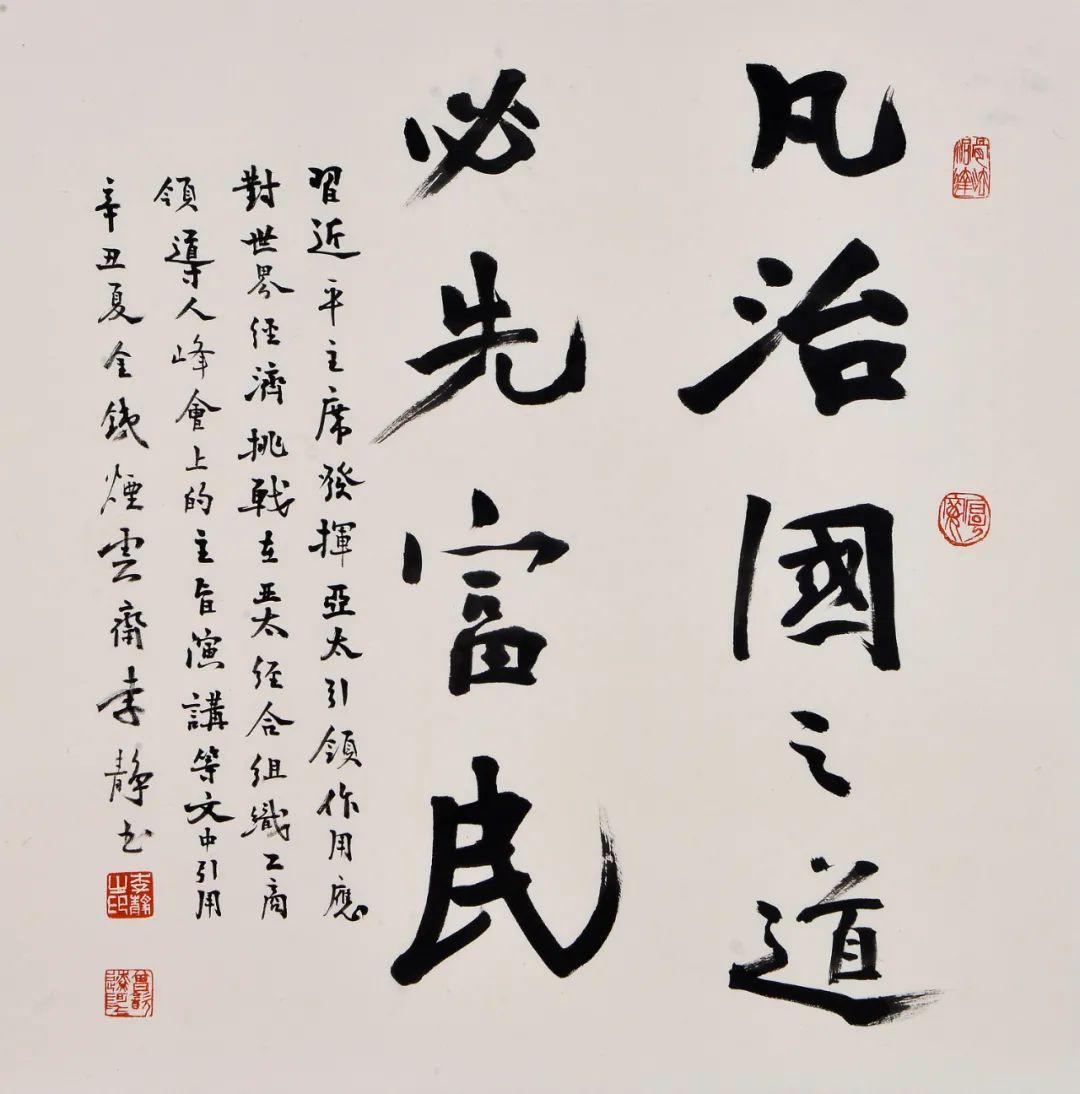 李静  书法 《凡治国之道必先富民》▲车帝麟  书法 《四序熙穆》