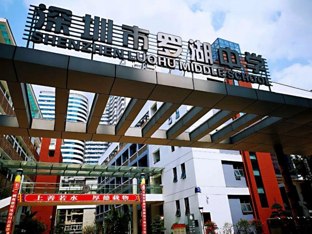 走进校园 | 罗湖中学:携手罗中,向美而行!