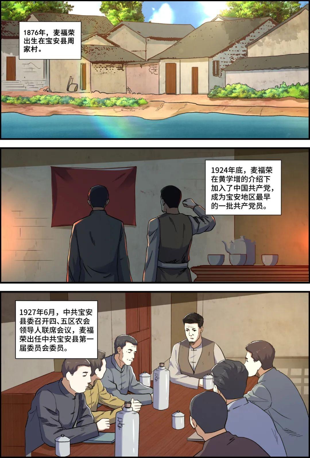 红色宝安漫画宝安革命先行者第四话麦福荣