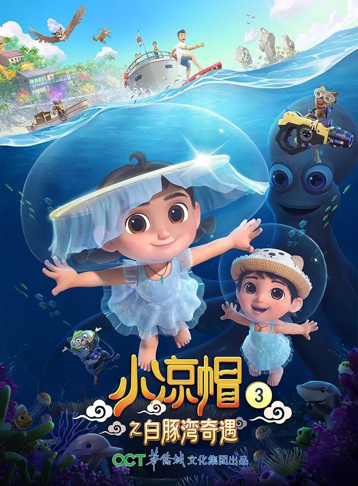 小凉帽系列动画通过第一季和第二季创造了具有东方田园的童话世界,而