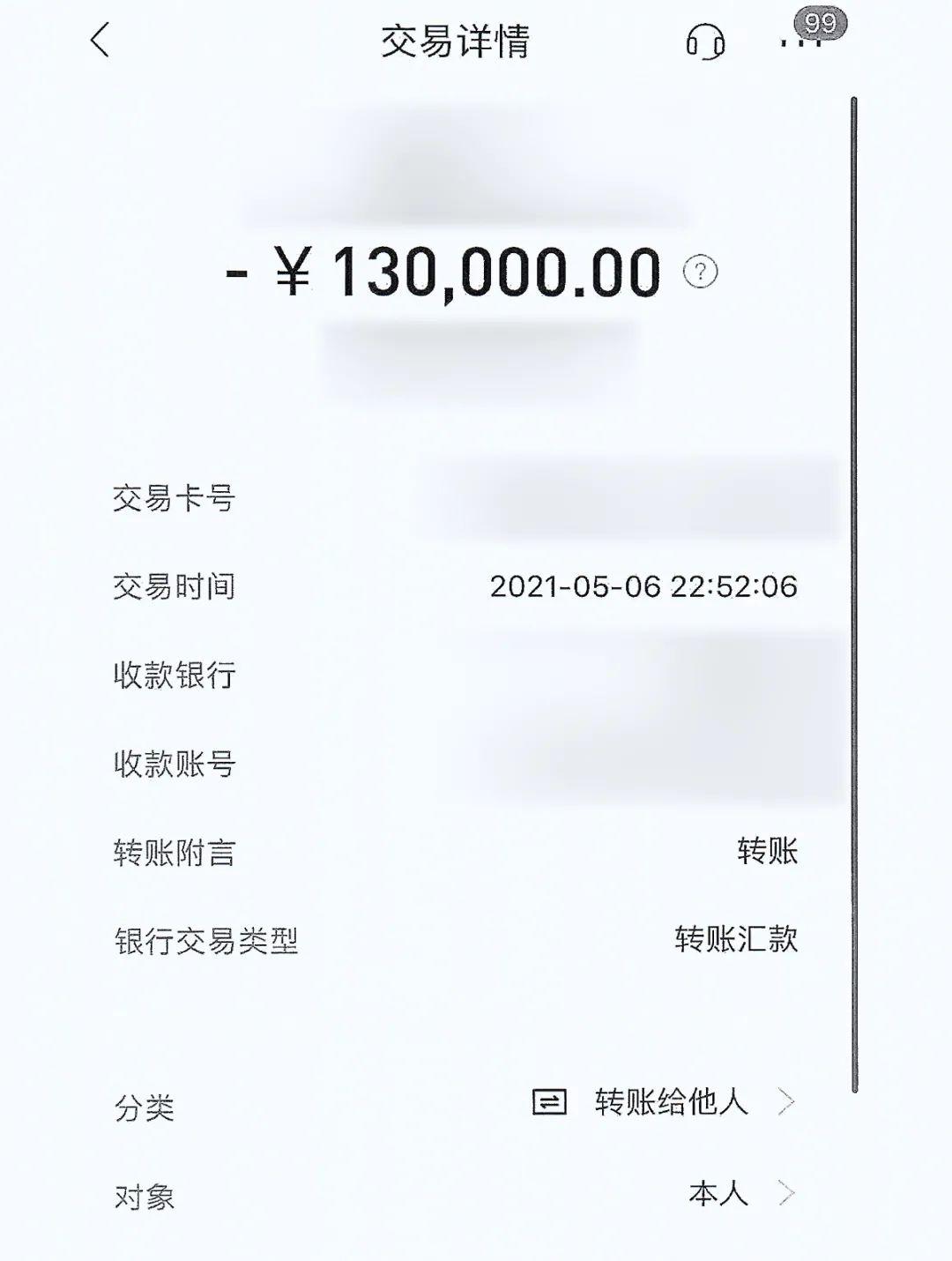 则通过手机网银和支付宝现场完成转账,整个交易过程不到20分钟便完成。