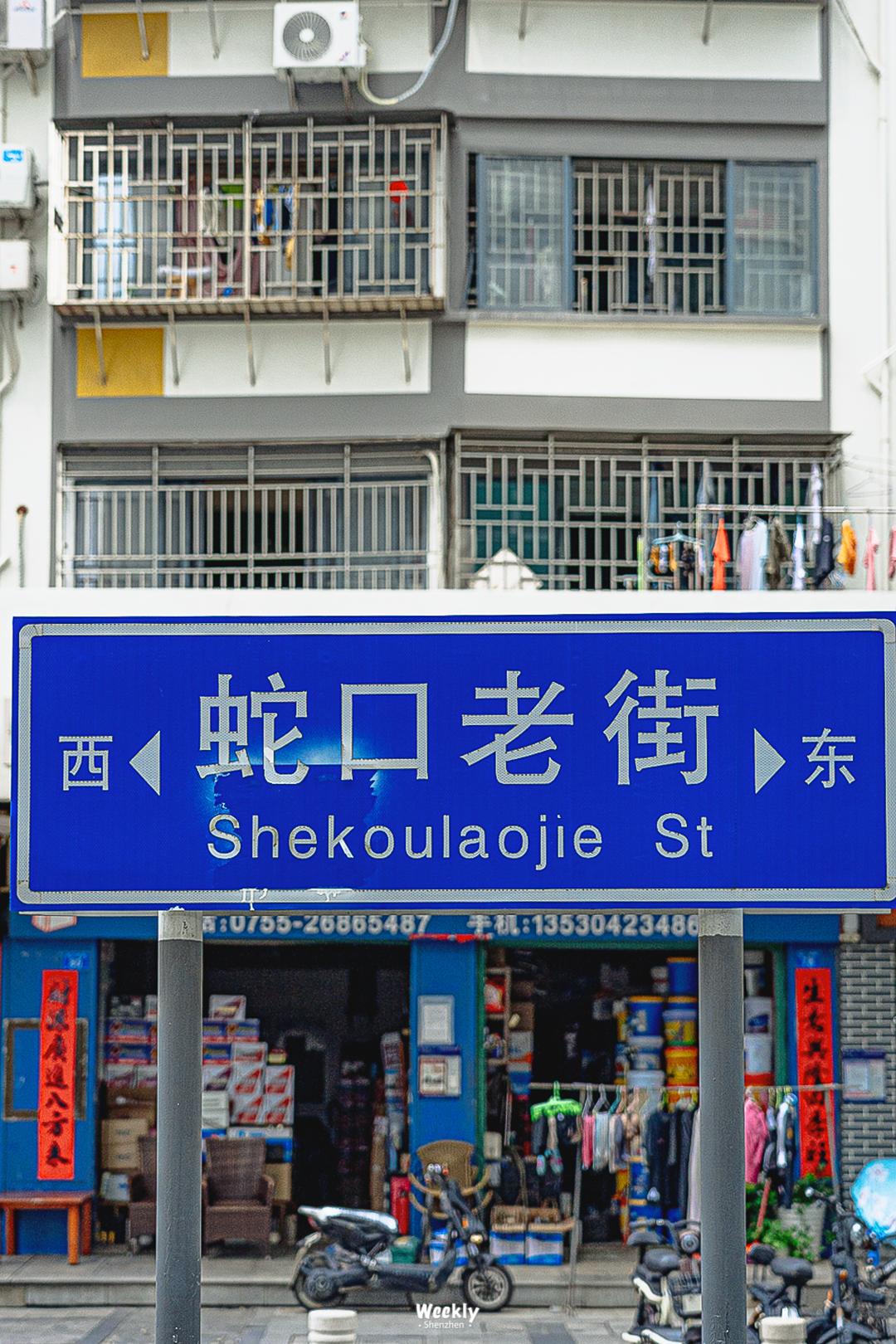 蛇口老街 #"值得度过一生的地方",形容蛇口,不过分.