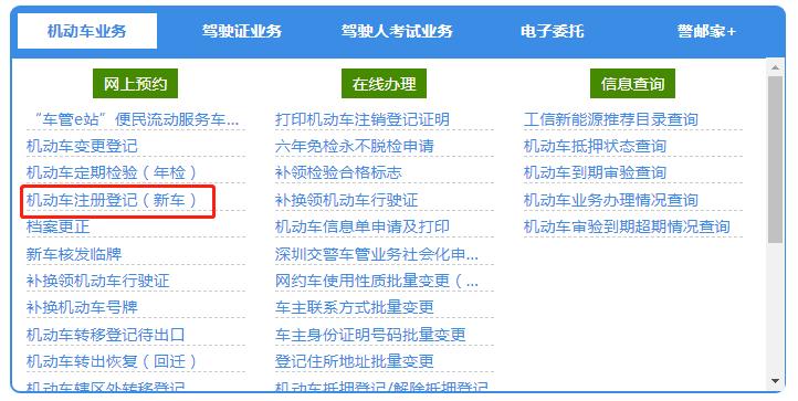 机动车注册平台 机动车注册平台