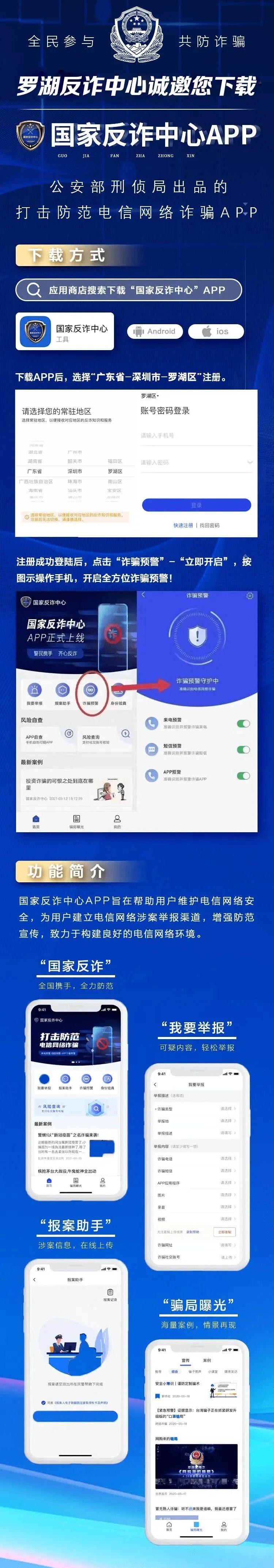 下載國家反詐中心app後為什麼還會被騙因為少做了這一步