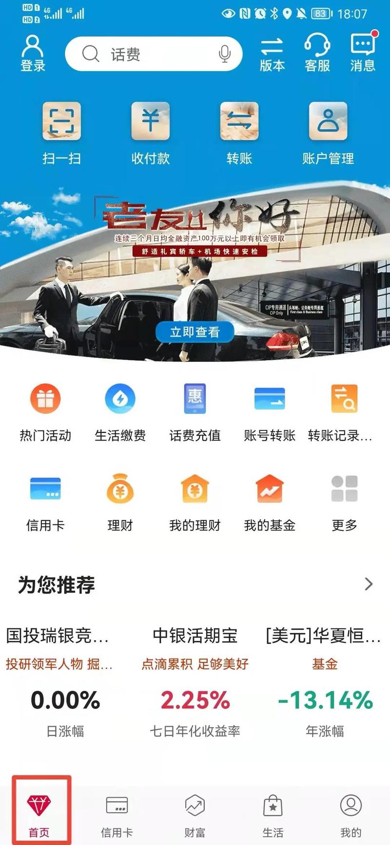 登录中国银行app-首页下滑点击轮播广告预约时间:2022年1月7日00:00至