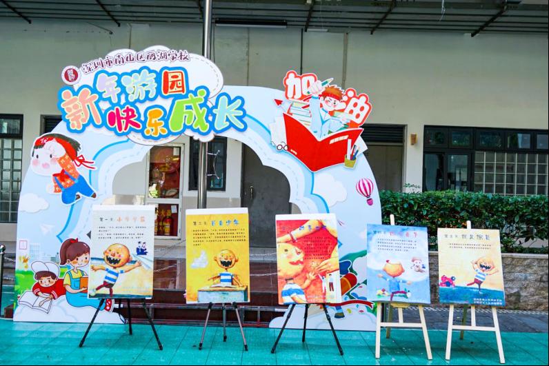 【南山"双减"在行动】丽湖实验学校趣味闯关提素养
