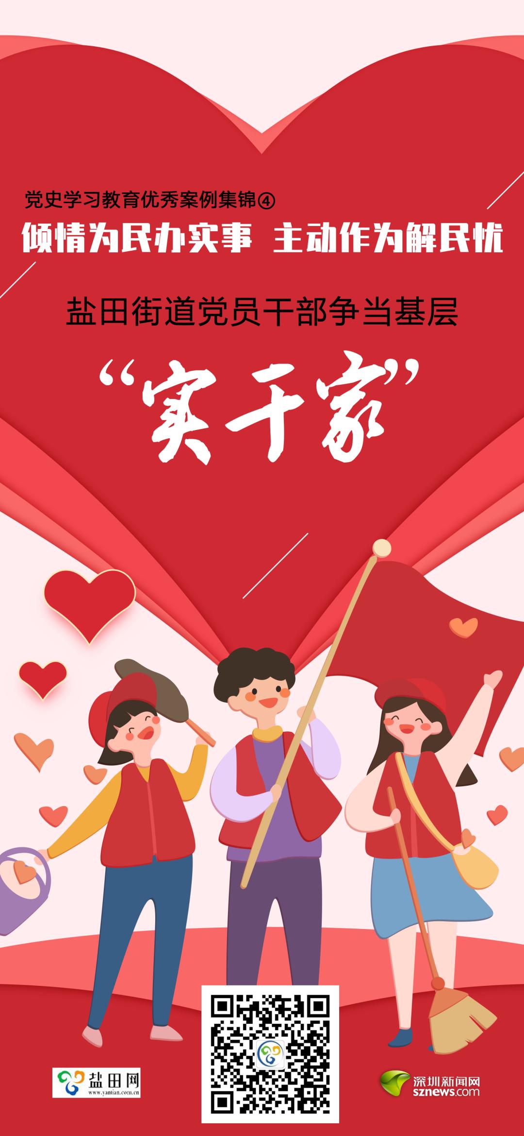 盐田街道党员干部争当基层"实干家"倾情为民办实事 主动作为解民忧