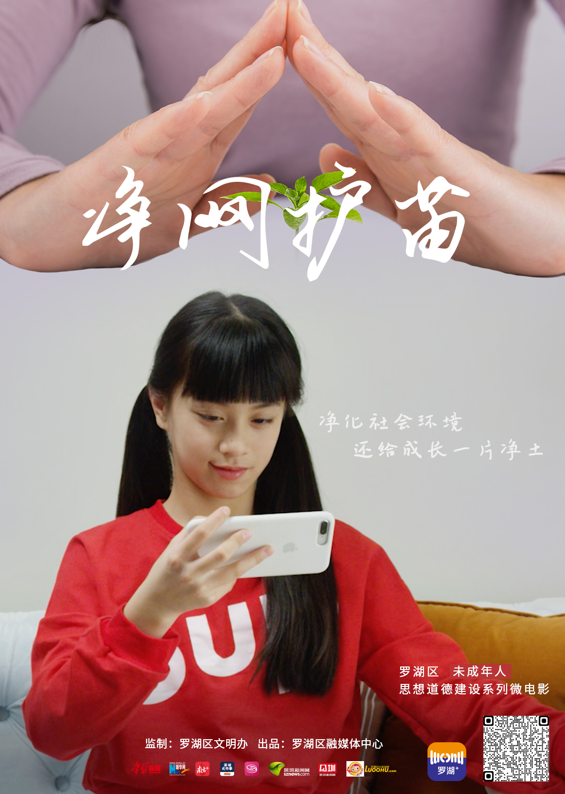 67关爱未成年人微电影净网护苗让孩子在阳光下茁壮成长